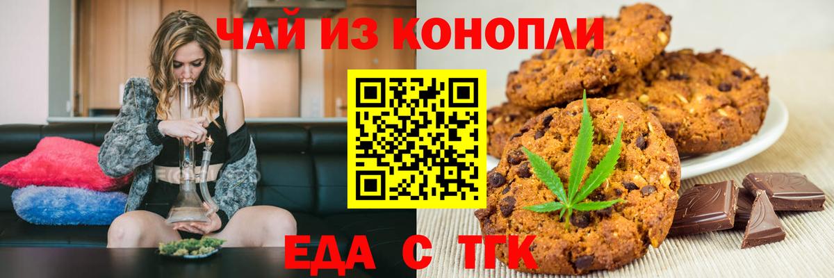 Печенье с ТГК конопля  Вход с VPN  Сланцы 