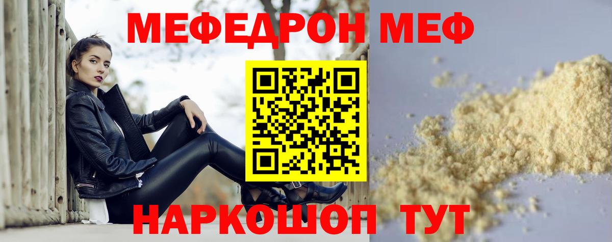 Меф  Сланцы